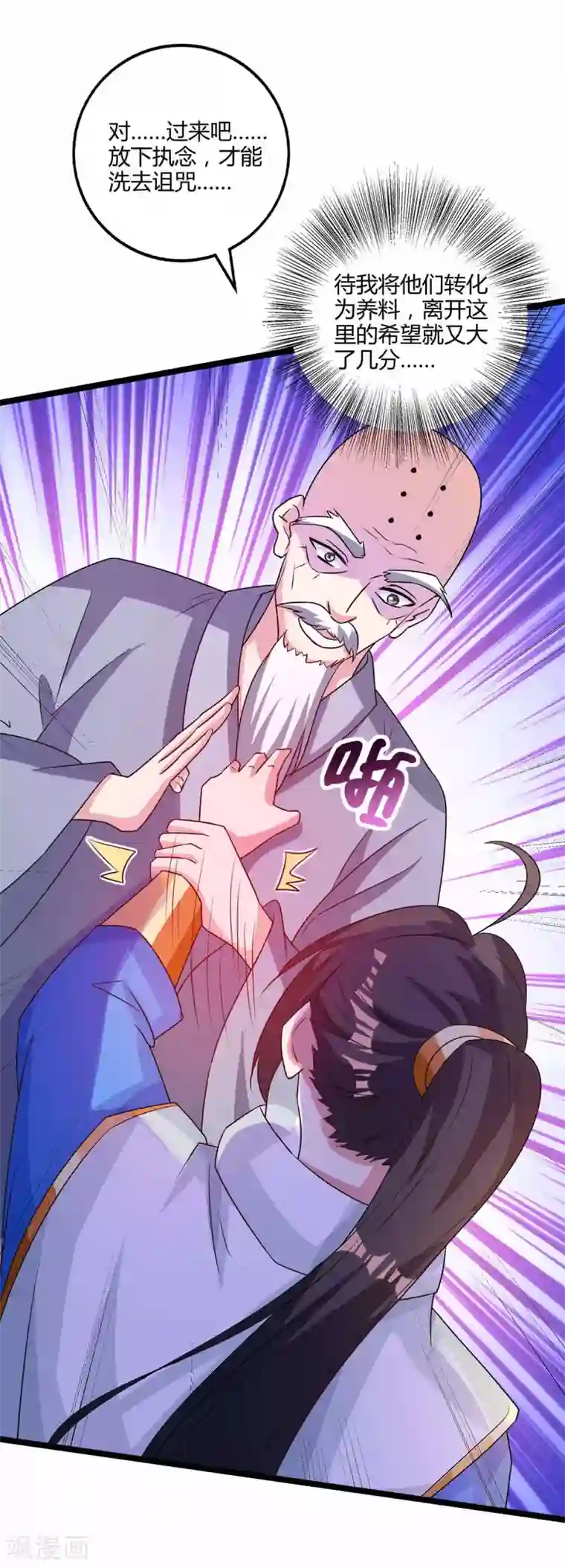 独步逍遥第265话 索命梵音