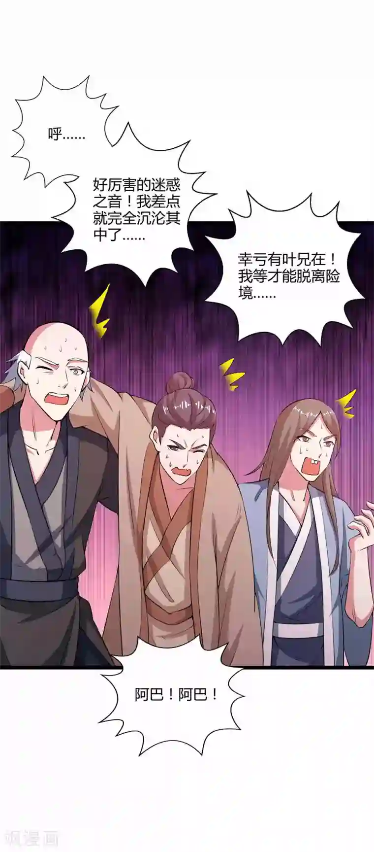 独步逍遥第265话 索命梵音