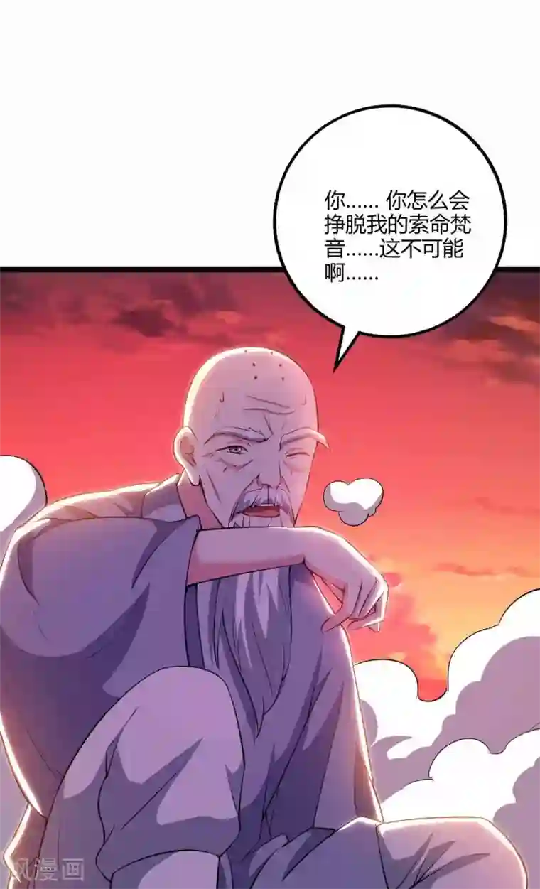 独步逍遥第265话 索命梵音