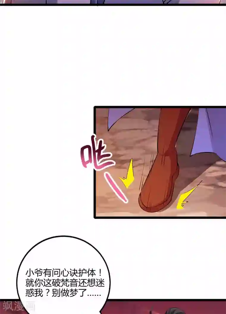 独步逍遥第265话 索命梵音