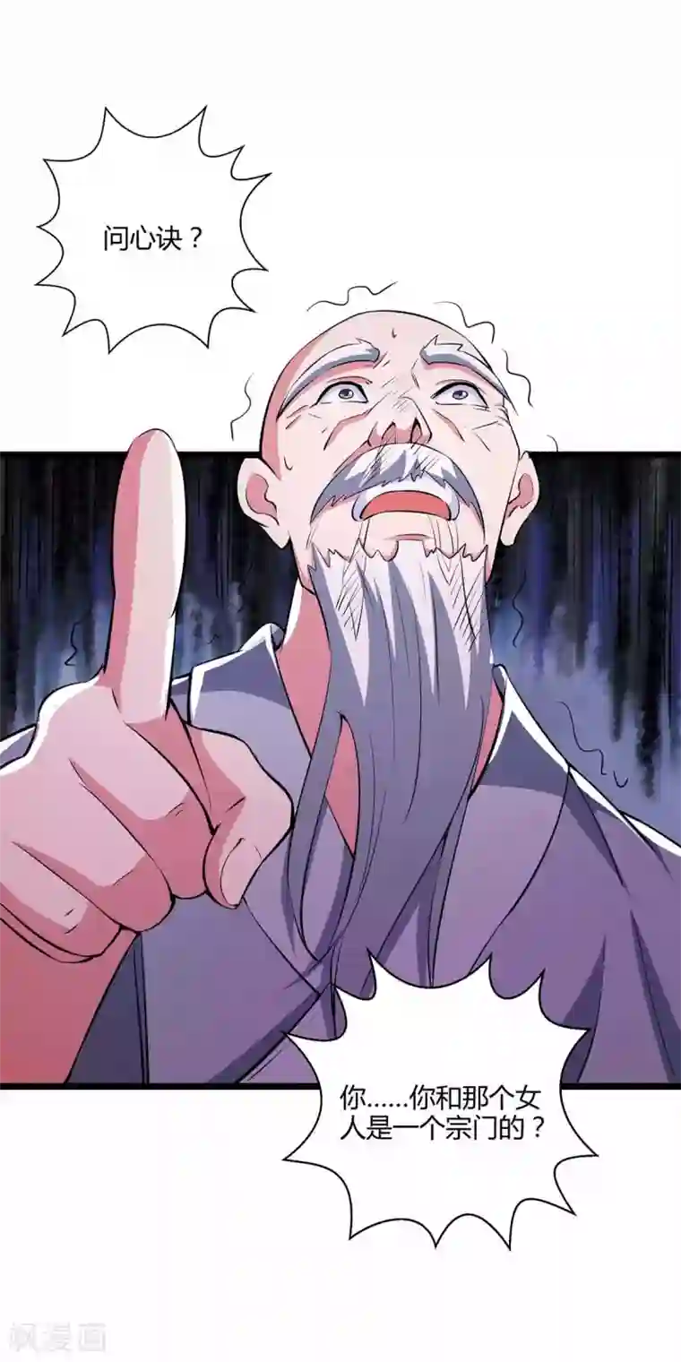 独步逍遥第265话 索命梵音