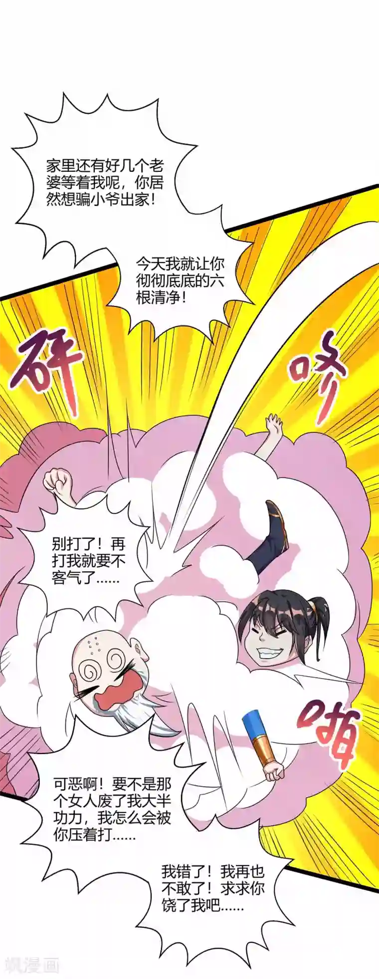 独步逍遥第265话 索命梵音