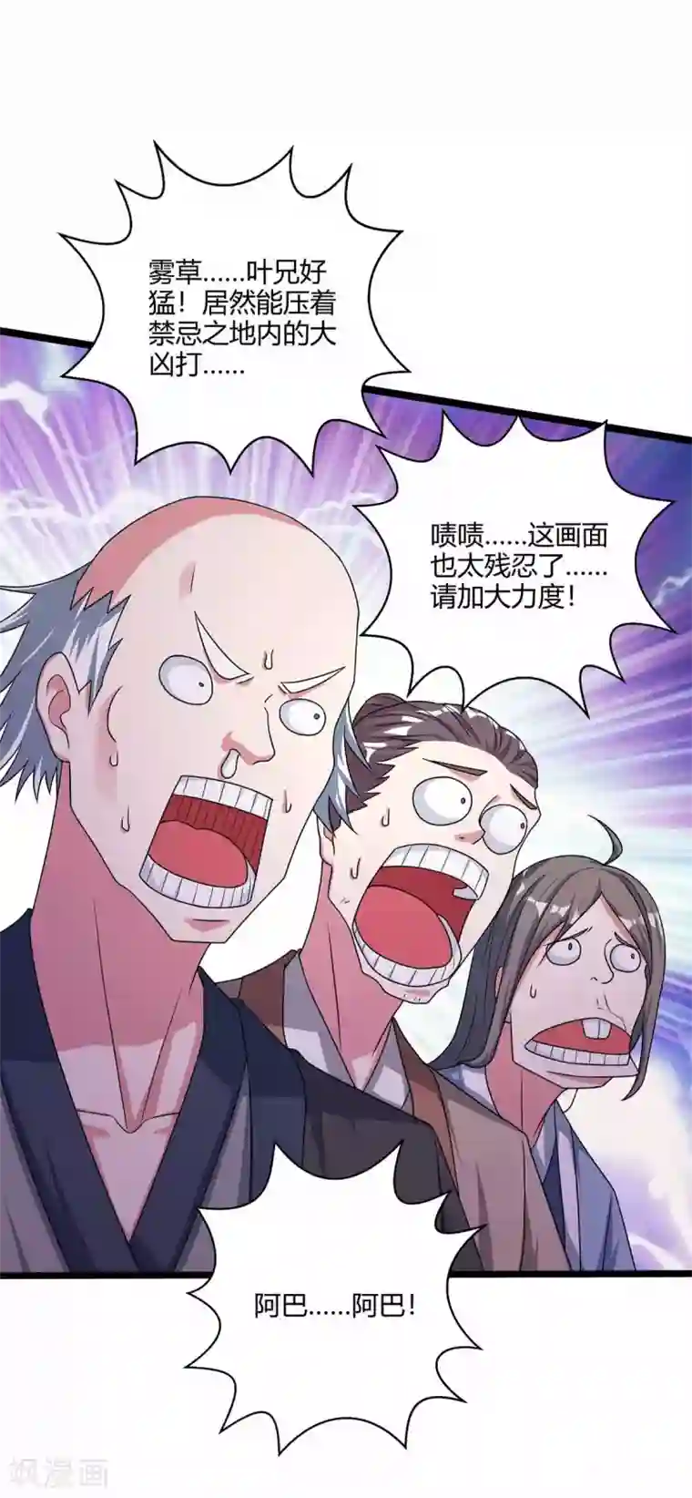 独步逍遥第265话 索命梵音