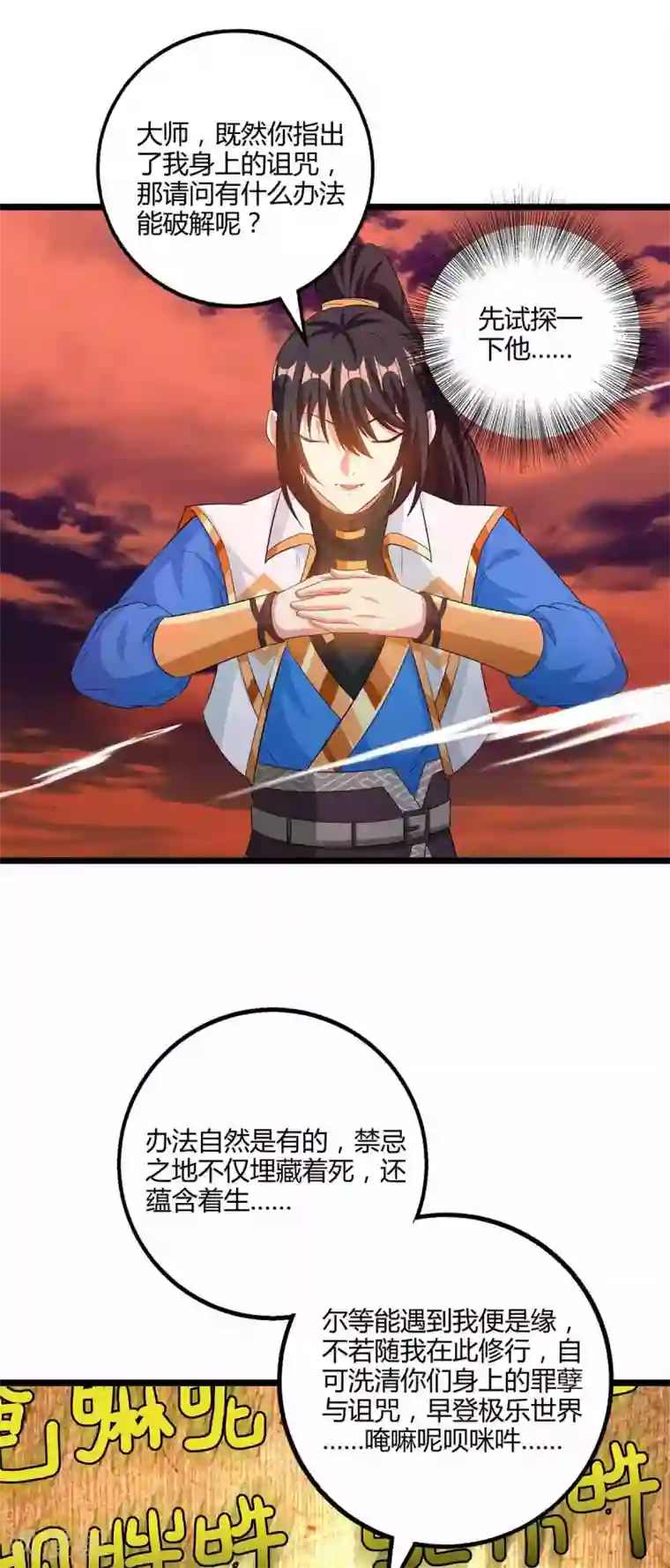 独步逍遥第265话 索命梵音