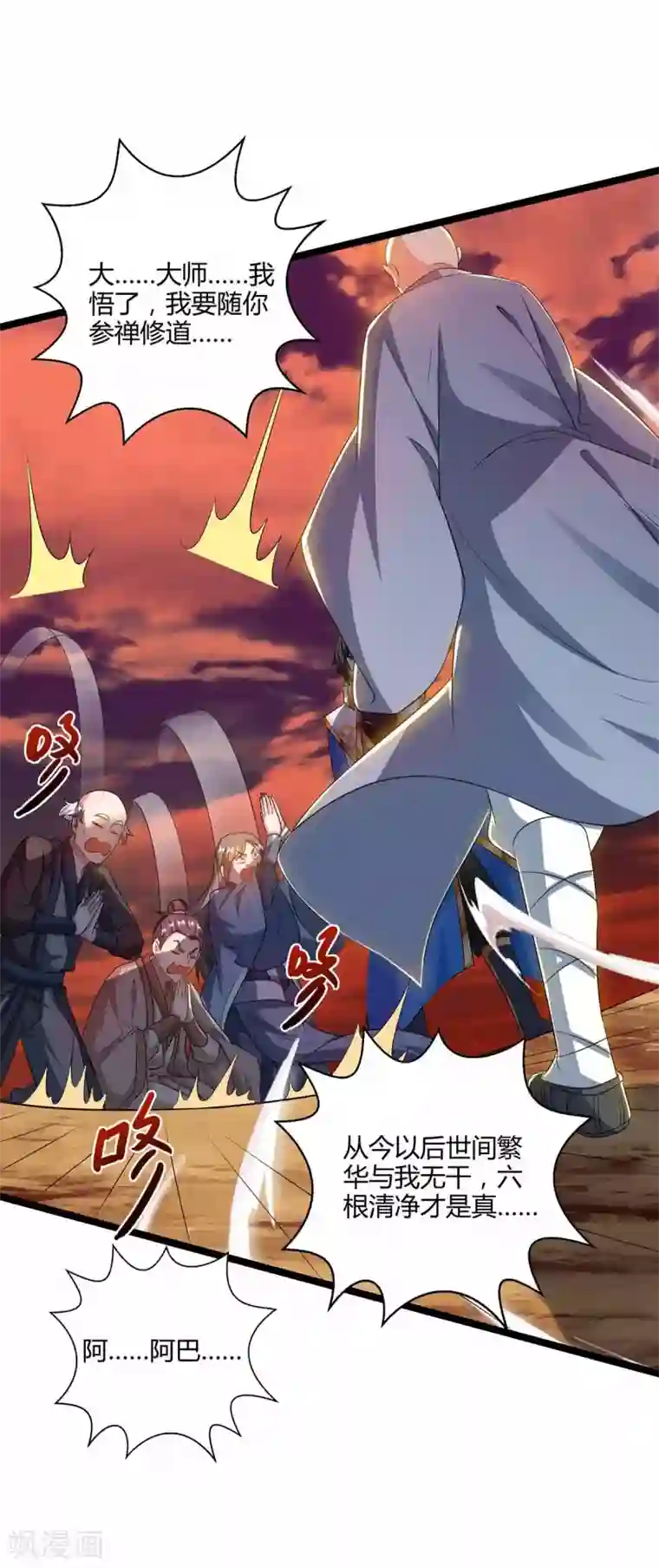 独步逍遥第265话 索命梵音