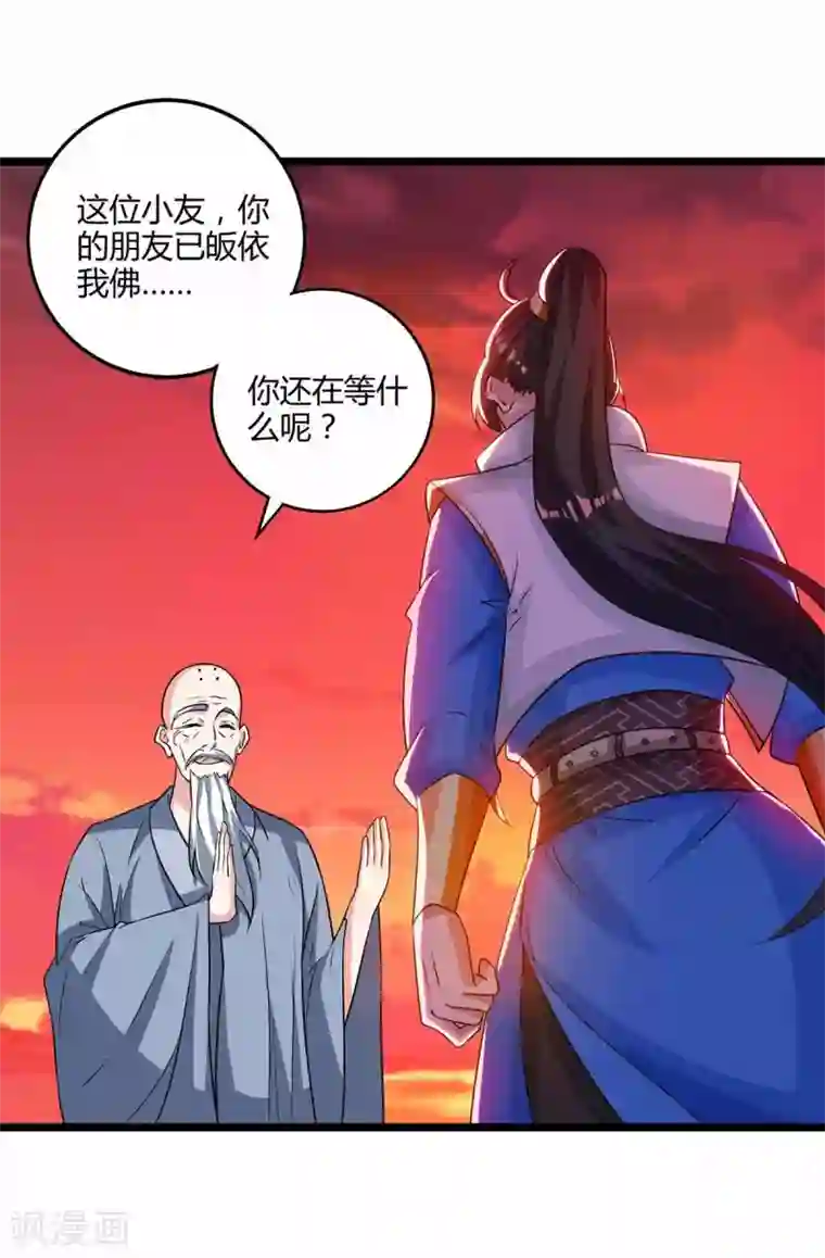 独步逍遥第265话 索命梵音