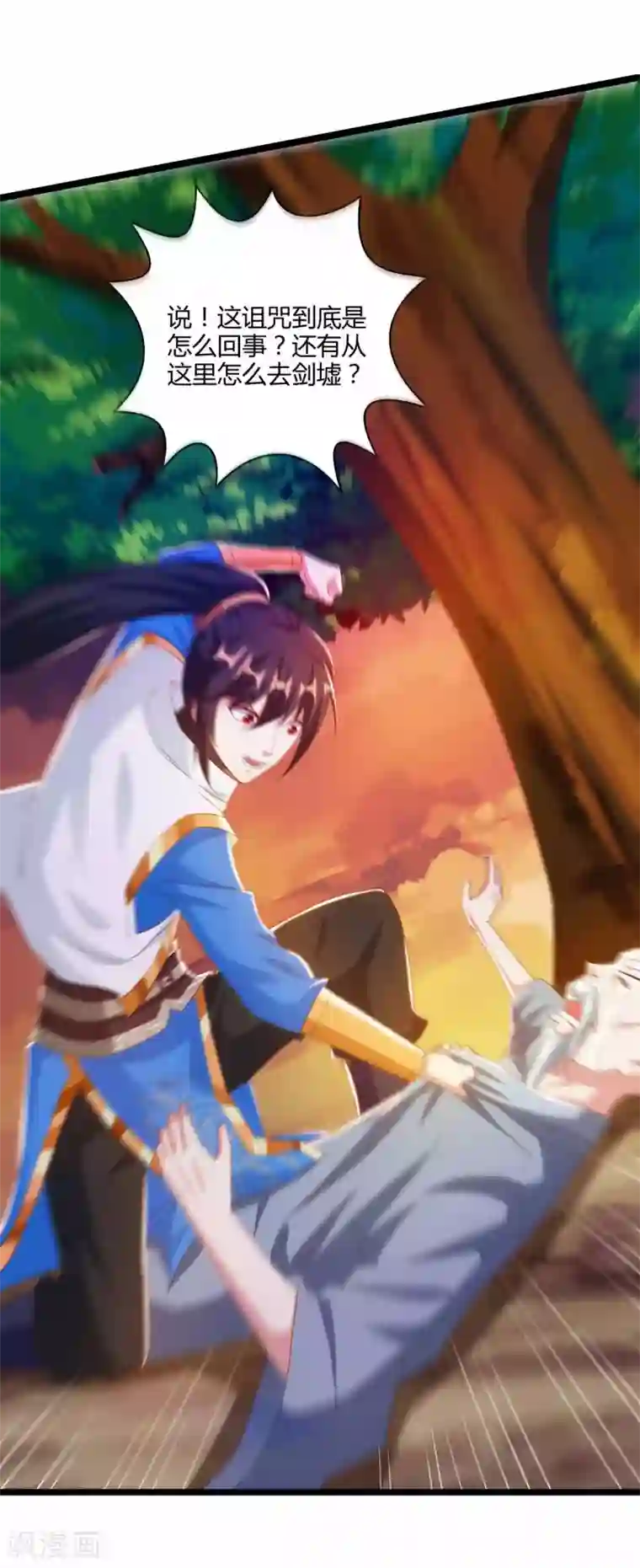 独步逍遥第266话 大道之路的秘密