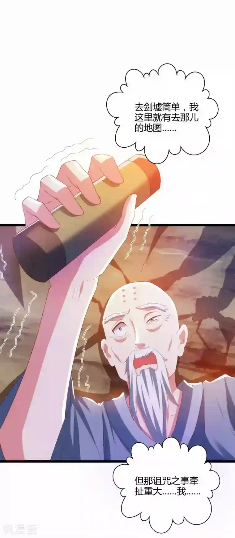 独步逍遥第266话 大道之路的秘密