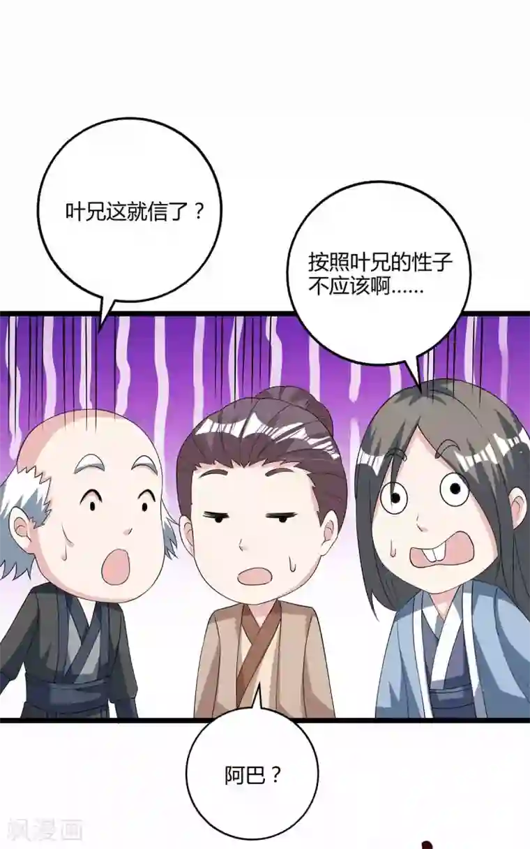 独步逍遥第266话 大道之路的秘密