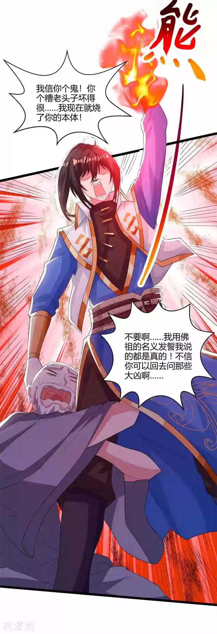 独步逍遥第266话 大道之路的秘密