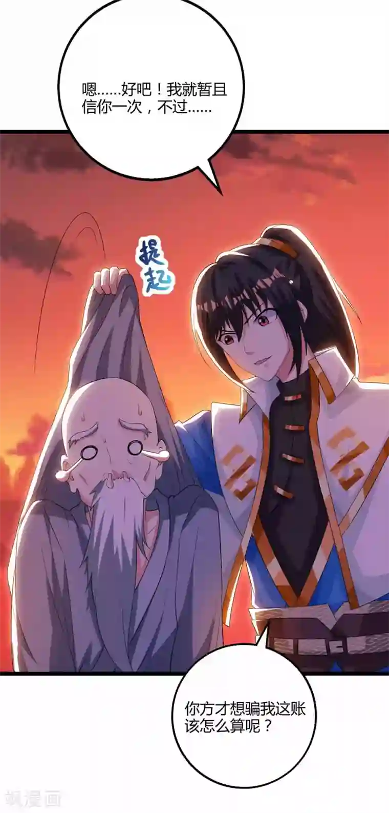 独步逍遥第266话 大道之路的秘密