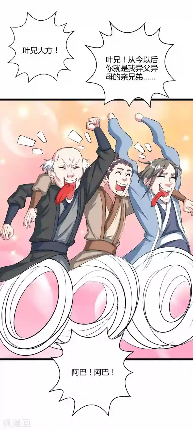 独步逍遥第266话 大道之路的秘密