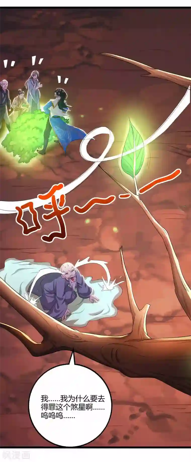 独步逍遥第266话 大道之路的秘密