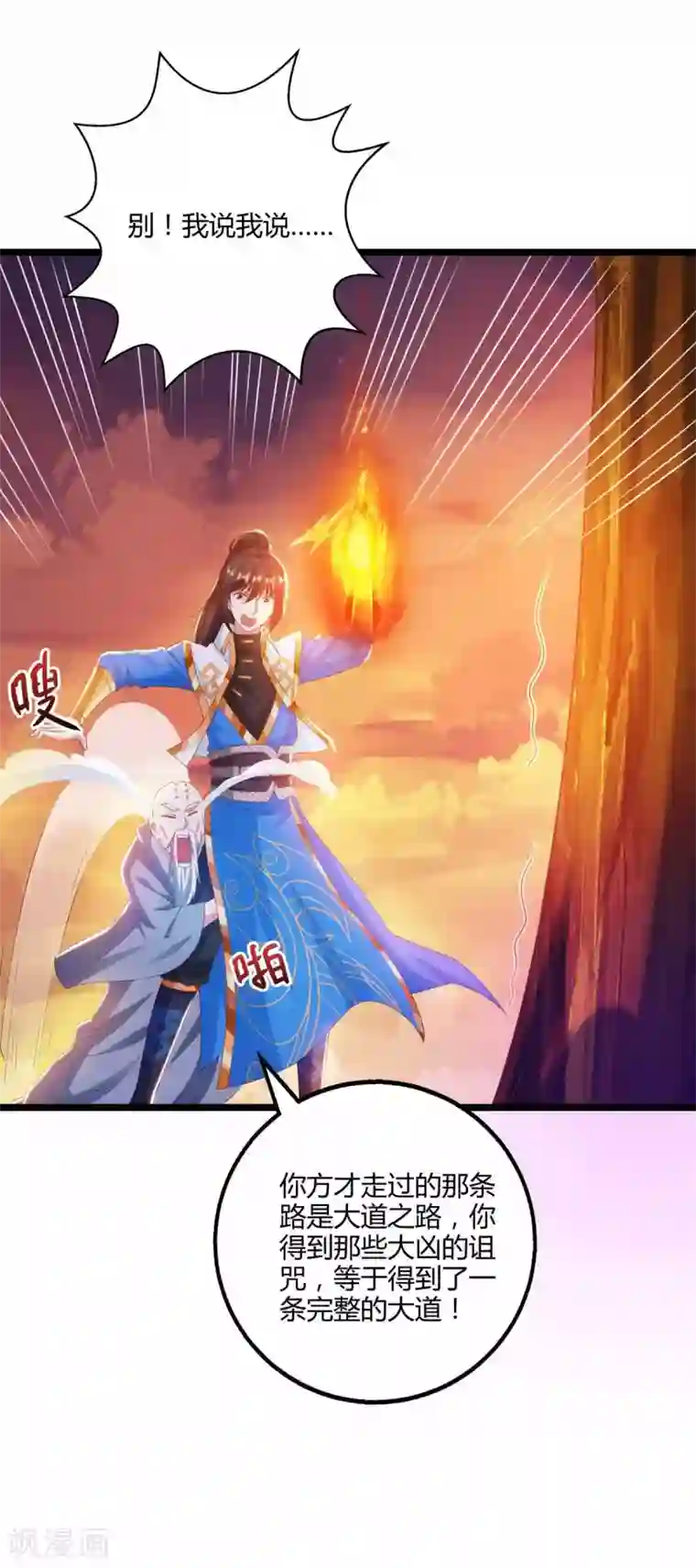 独步逍遥第266话 大道之路的秘密