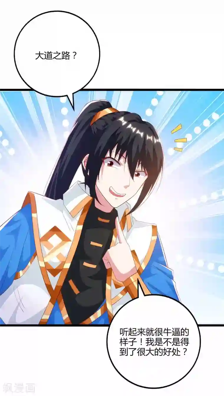 独步逍遥第266话 大道之路的秘密