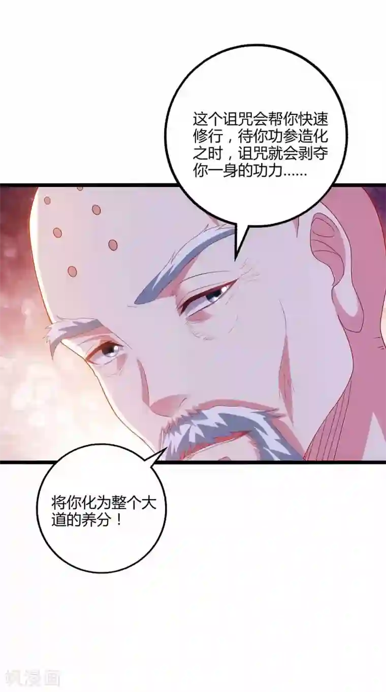 独步逍遥第266话 大道之路的秘密