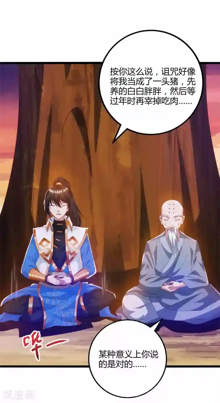 独步逍遥第266话 大道之路的秘密