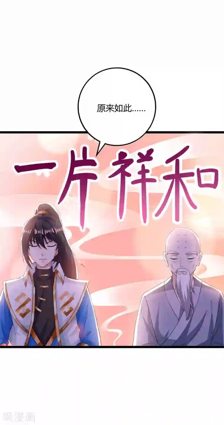 独步逍遥第266话 大道之路的秘密