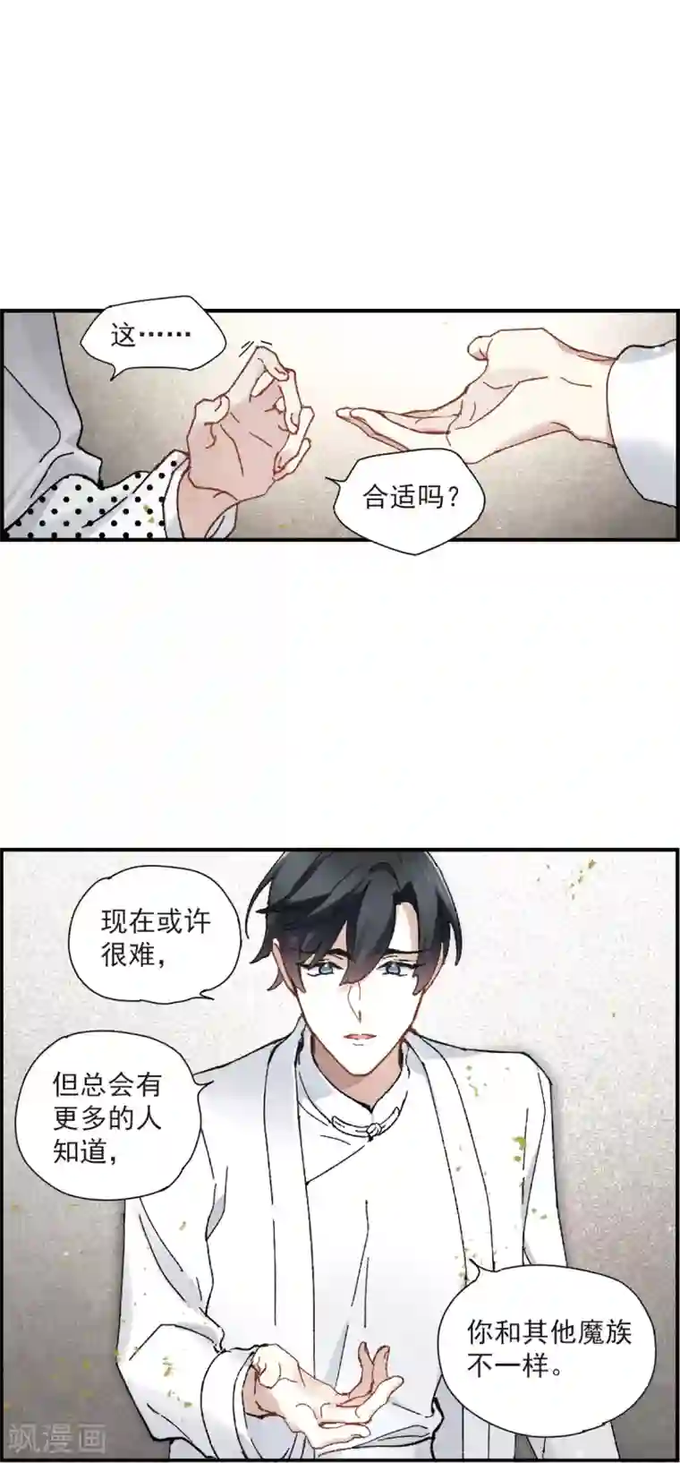 摩耶·人间玉第49话3 照片