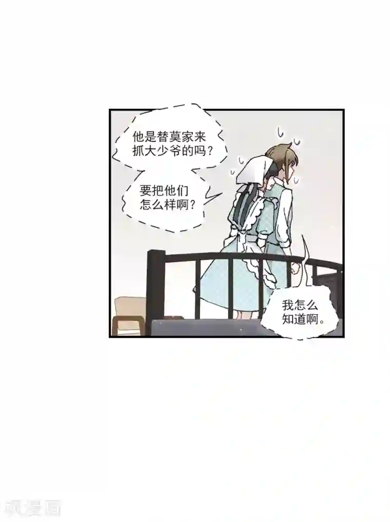 摩耶·人间玉第49话3 照片