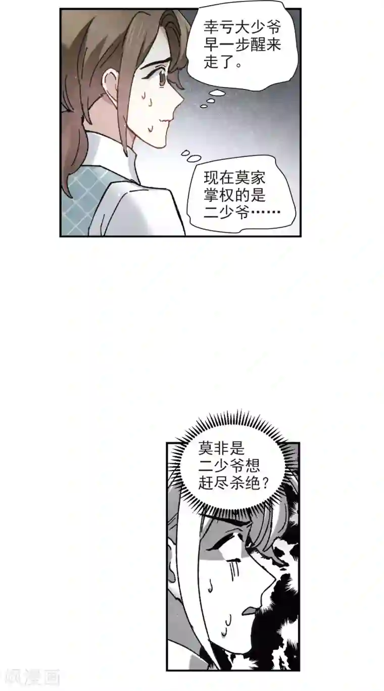 摩耶·人间玉第49话3 照片