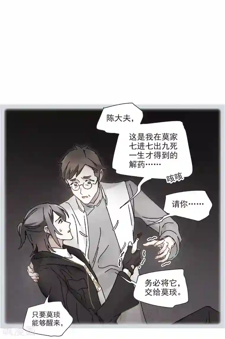 摩耶·人间玉第49话3 照片