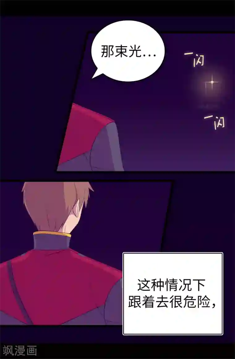 据说我是王的女儿第591话 这不是你该插手的地方