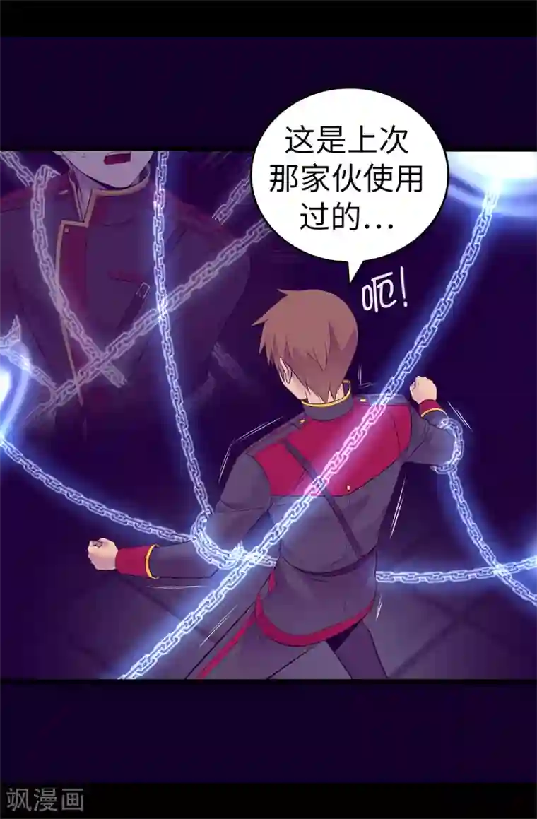 据说我是王的女儿第591话 这不是你该插手的地方