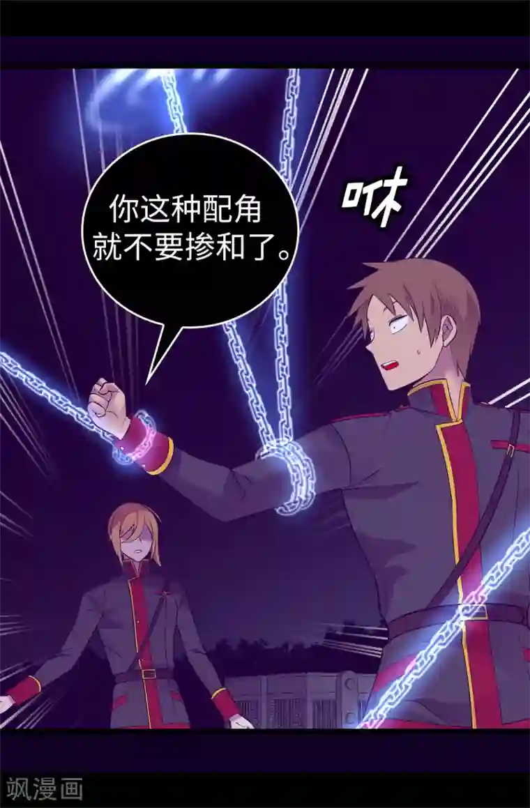 据说我是王的女儿第591话 这不是你该插手的地方