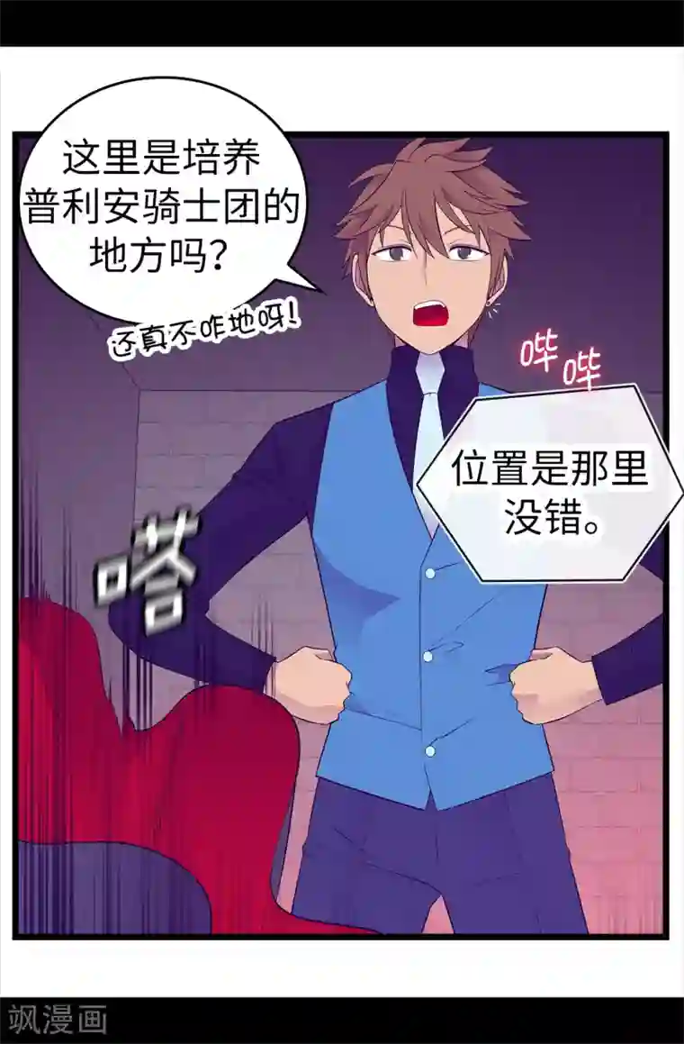 据说我是王的女儿第592话 菲利亚发狂的内心世界