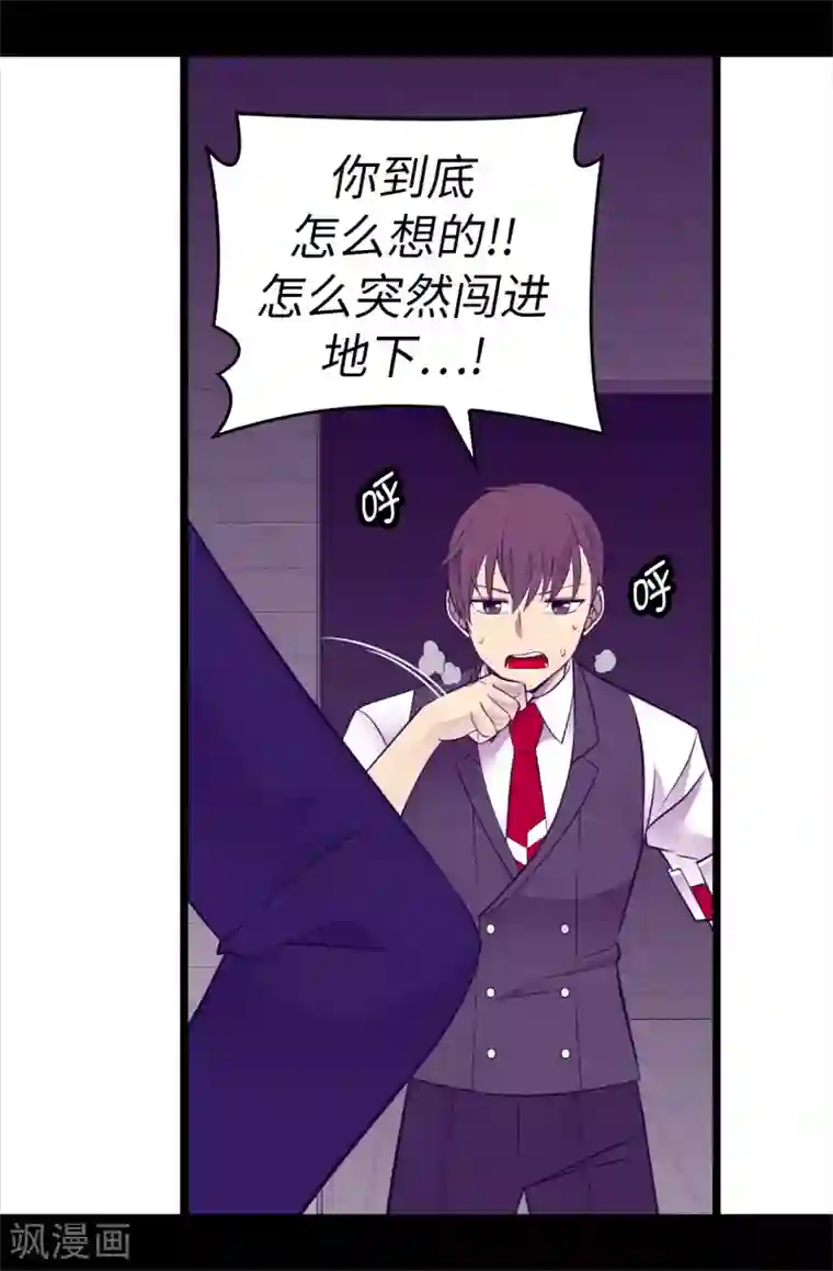 据说我是王的女儿第592话 菲利亚发狂的内心世界