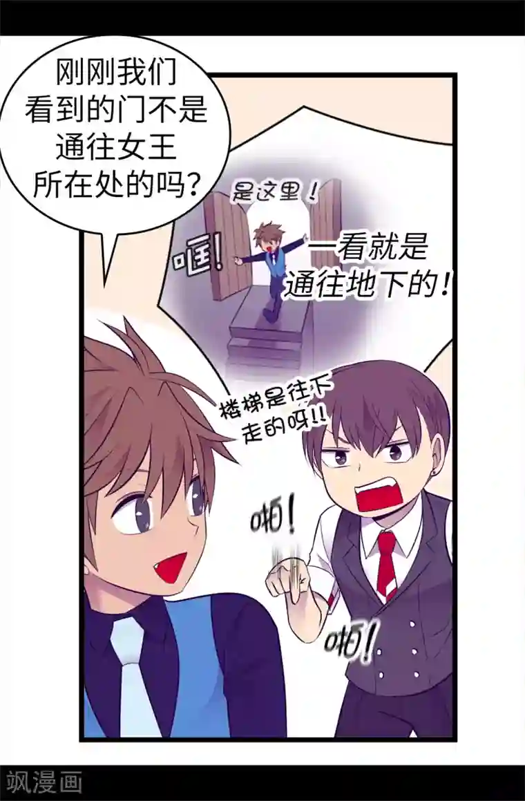 据说我是王的女儿第592话 菲利亚发狂的内心世界