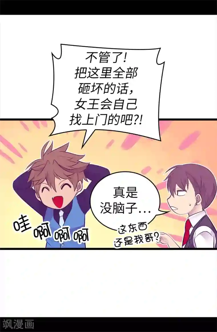 据说我是王的女儿第592话 菲利亚发狂的内心世界