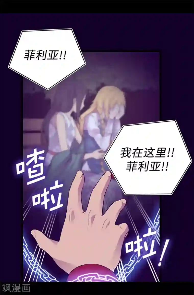 据说我是王的女儿第592话 菲利亚发狂的内心世界