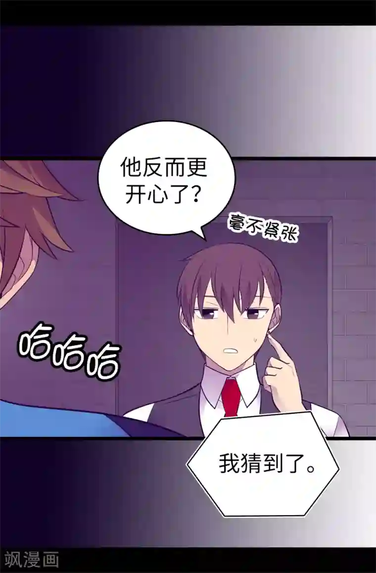 据说我是王的女儿第592话 菲利亚发狂的内心世界