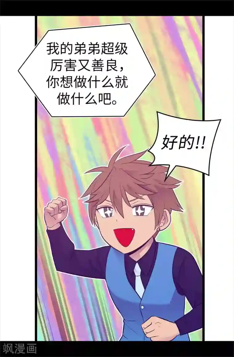 据说我是王的女儿第592话 菲利亚发狂的内心世界