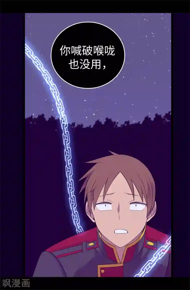 据说我是王的女儿第592话 菲利亚发狂的内心世界