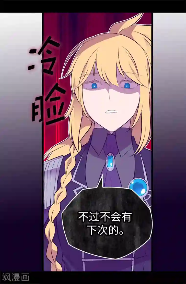 据说我是王的女儿第592话 菲利亚发狂的内心世界