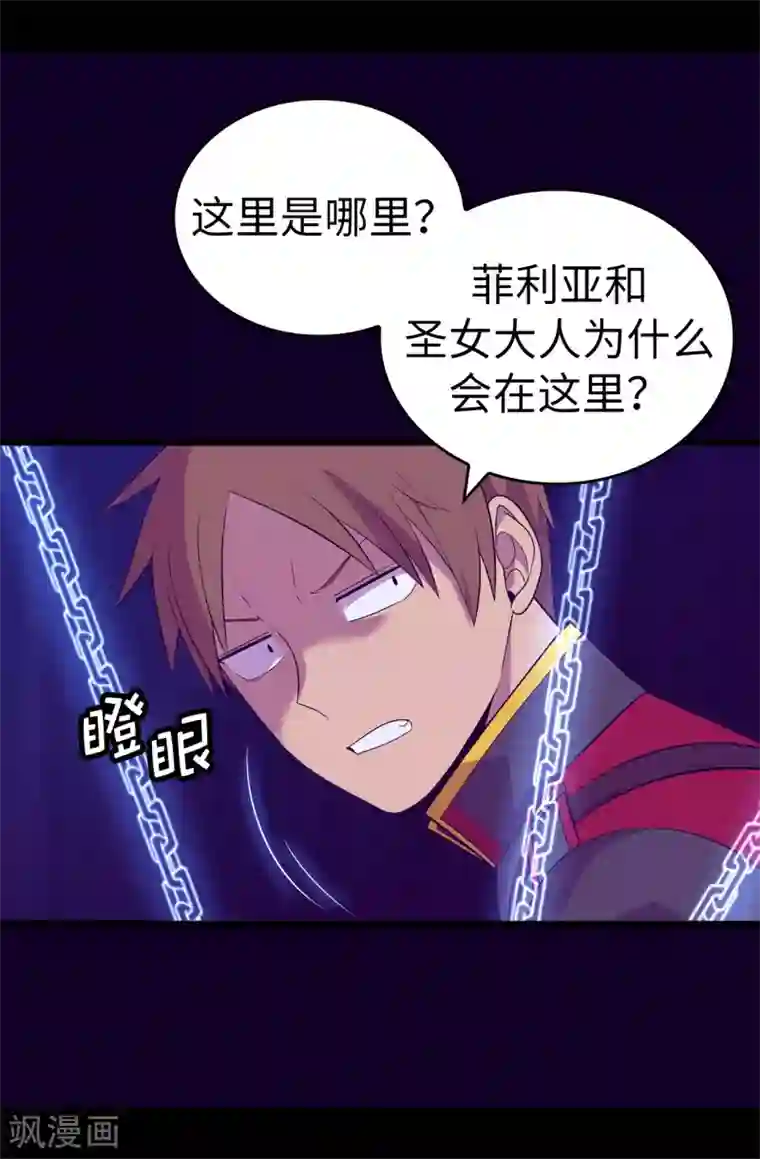 据说我是王的女儿第592话 菲利亚发狂的内心世界