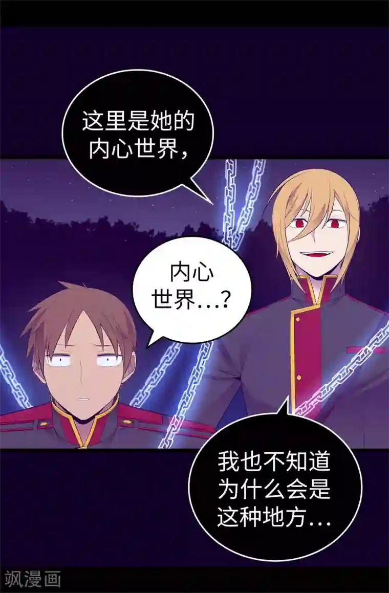 据说我是王的女儿第592话 菲利亚发狂的内心世界