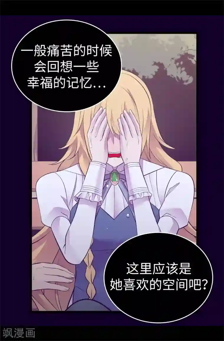 据说我是王的女儿第592话 菲利亚发狂的内心世界