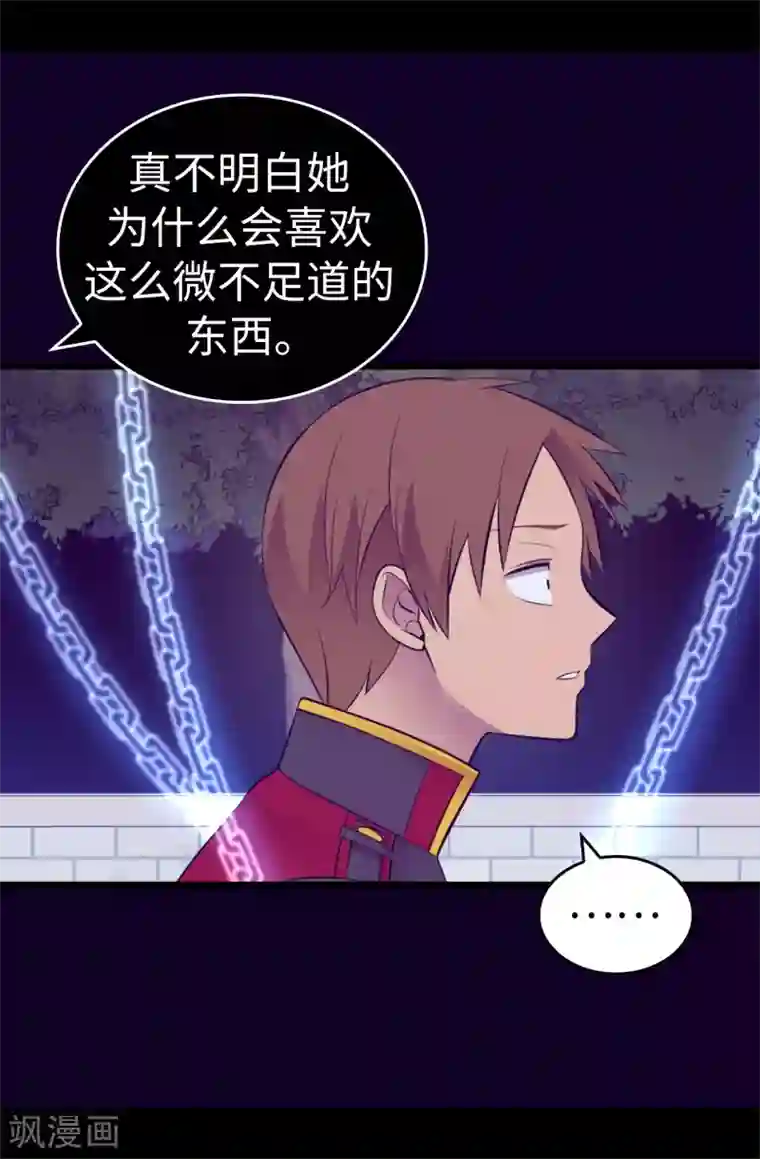 据说我是王的女儿第592话 菲利亚发狂的内心世界