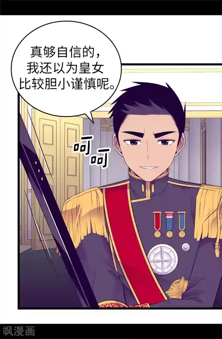 据说我是王的女儿第593话 帮菲利亚净化心智