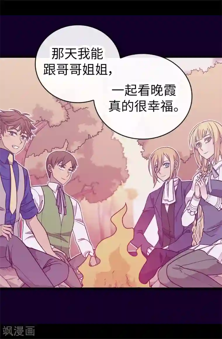 据说我是王的女儿第593话 帮菲利亚净化心智