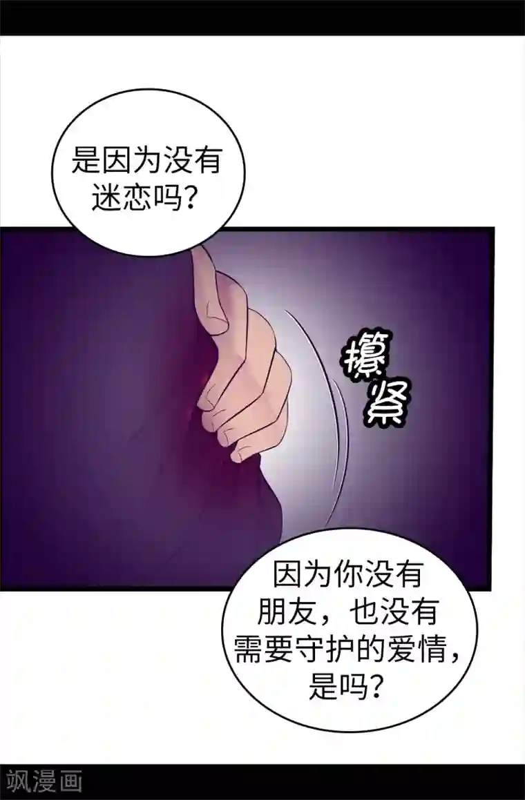 据说我是王的女儿第593话 帮菲利亚净化心智