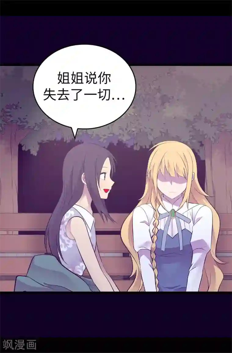 据说我是王的女儿第593话 帮菲利亚净化心智