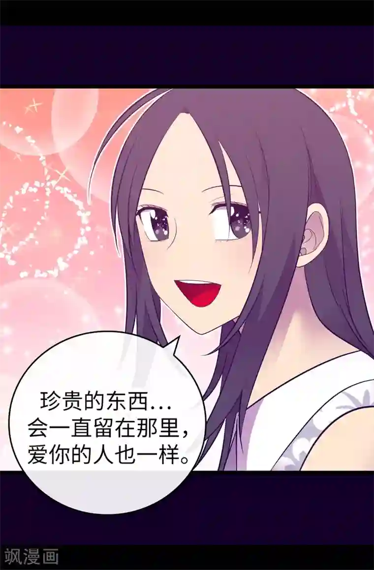 据说我是王的女儿第593话 帮菲利亚净化心智