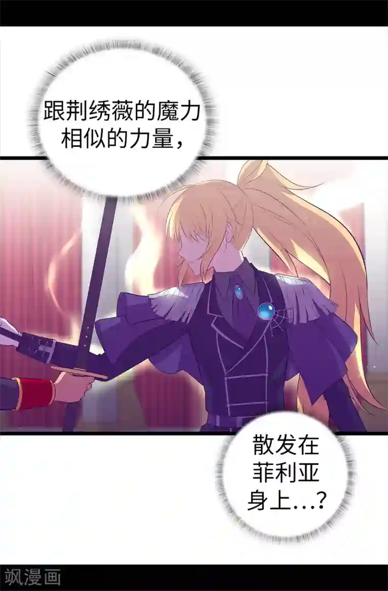 据说我是王的女儿第593话 帮菲利亚净化心智