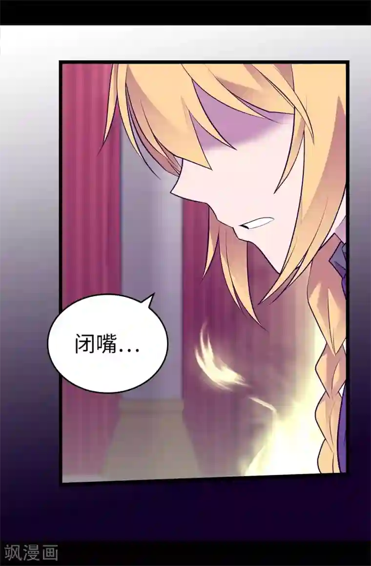 据说我是王的女儿第593话 帮菲利亚净化心智