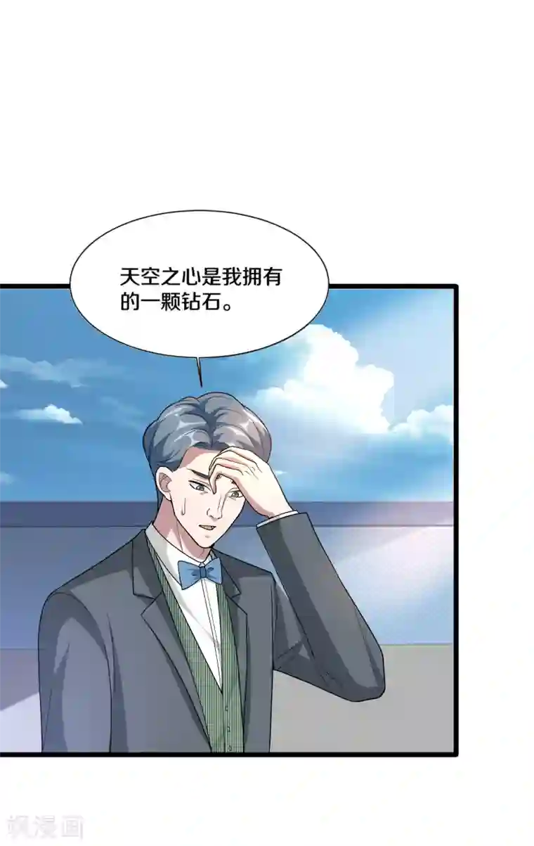 都市邪王第190话 天空之心